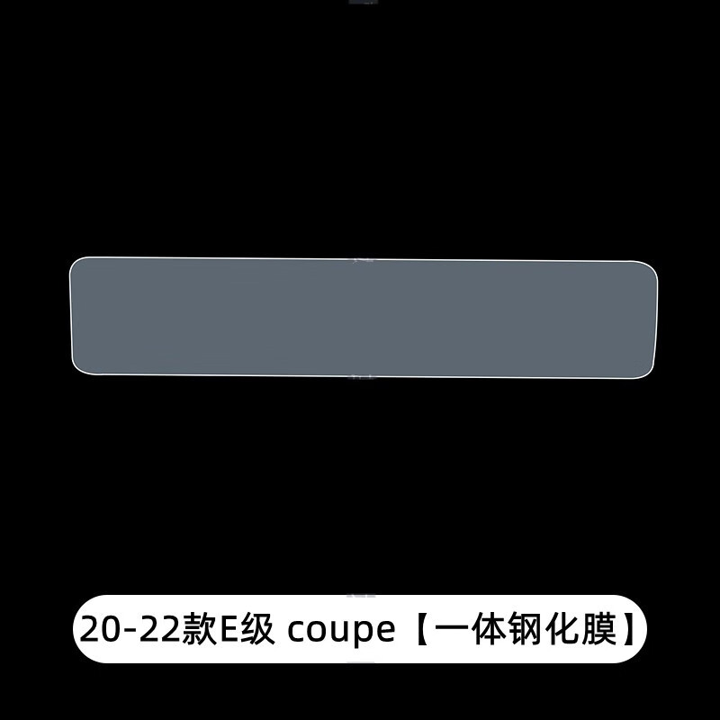 维诺亚21/23款进口奔驰E级200/300coupe中控一体显示大屏幕内饰保护贴膜 奔驰进口E级COUPE 屏幕钢化膜