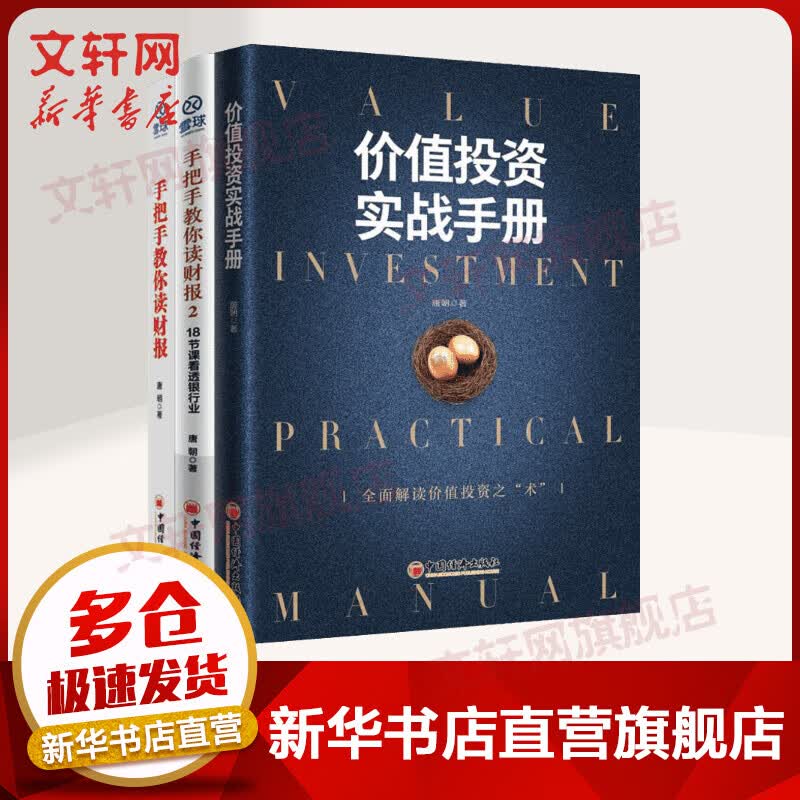 手把手教你读财报1+手把手教你读财报2+价值投资实战手册