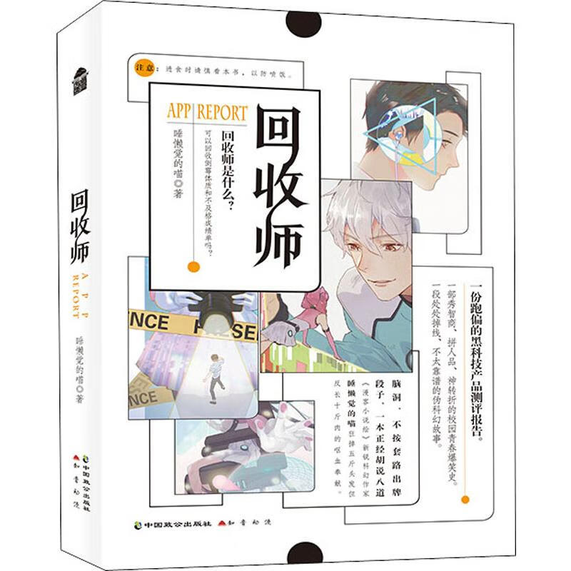 回收师