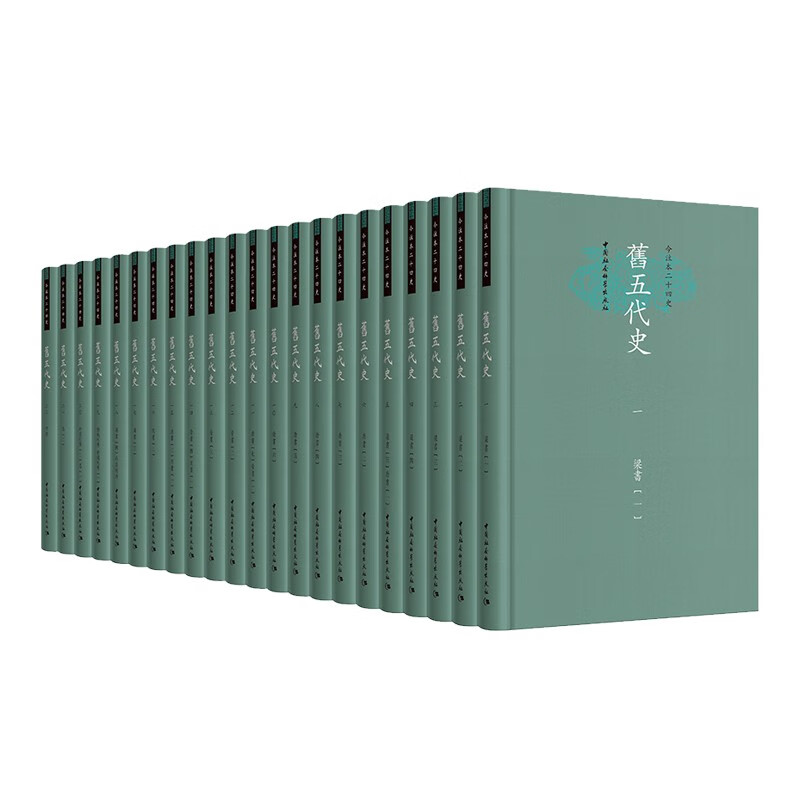 旧五代史(精装)
