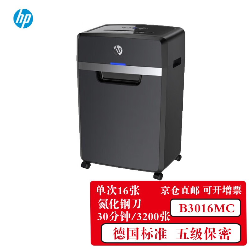 HP碎纸机B3016MC：哪种碎纸方式更适合你的使用需求？插图