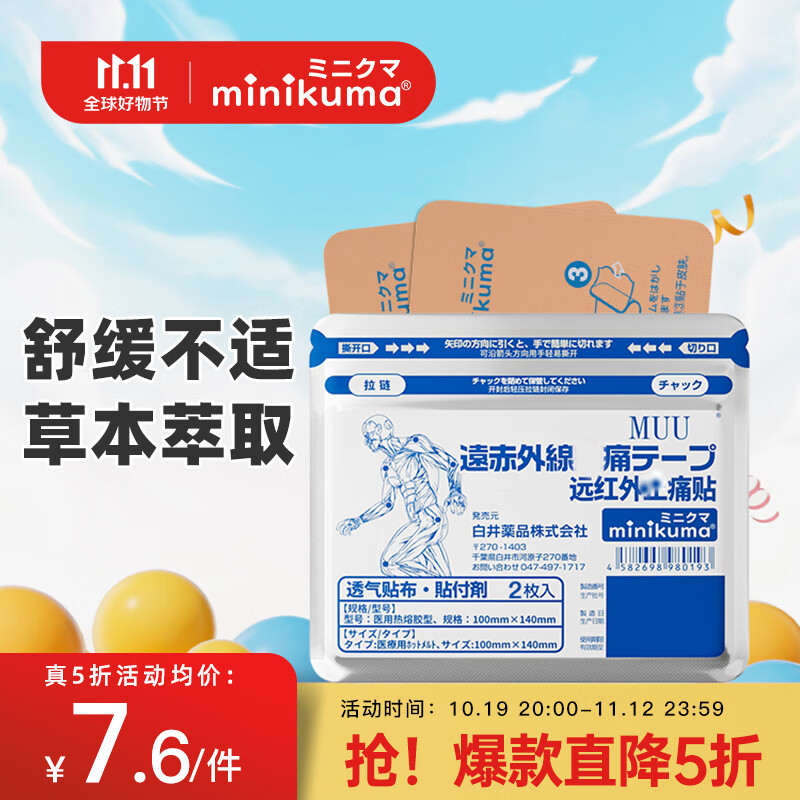 MINIKUMA舒缓贴肩颈椎腰背膝盖膏贴2片装怎么看?