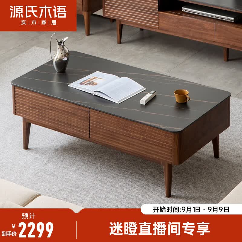 源氏木语【惠】实木电视柜现代简约黑胡桃木岩板地柜小户型家用储物柜 【莎罗兰岩板】四抽茶几1.3米高性价比高么？