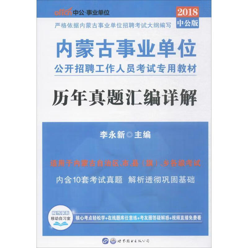 历年真题汇编详解 李永新 主编 世界图书