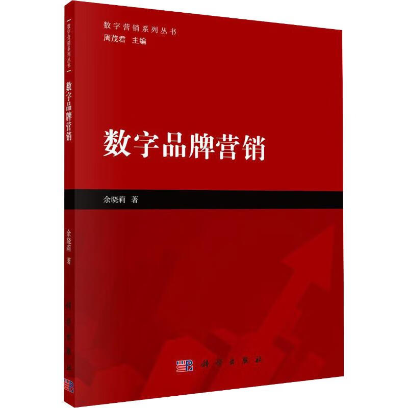 数字品牌营销书籍类关于有关方面的和与跟学习了解知识阅读物千寻图书专营店铺