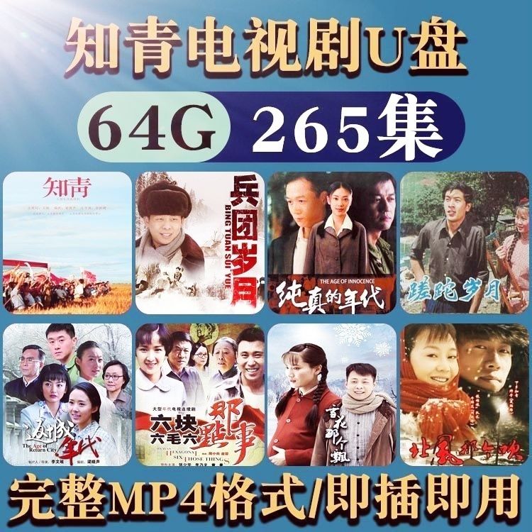 gisaev知青上山下乡怀旧电视剧车载视频u盘看戏机影视大片连续剧mp4