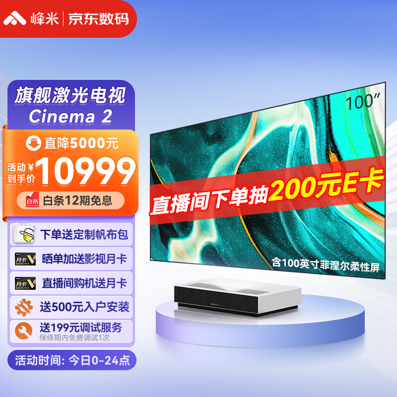 峰米 激光电视 Cinema 2 家庭影院投影仪家用投影机 峰米C2（含100吋菲涅尔柔性屏 380nit 4K超高清 超短焦）