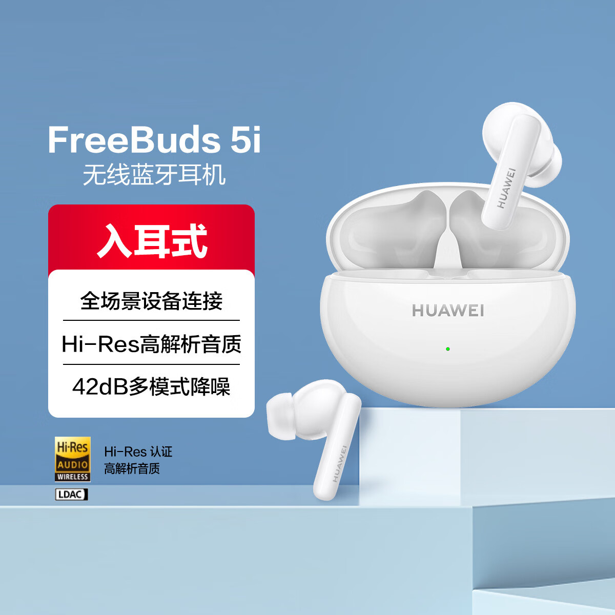 华为(huawei)freebuds 5i 主动降噪真无线蓝牙耳机