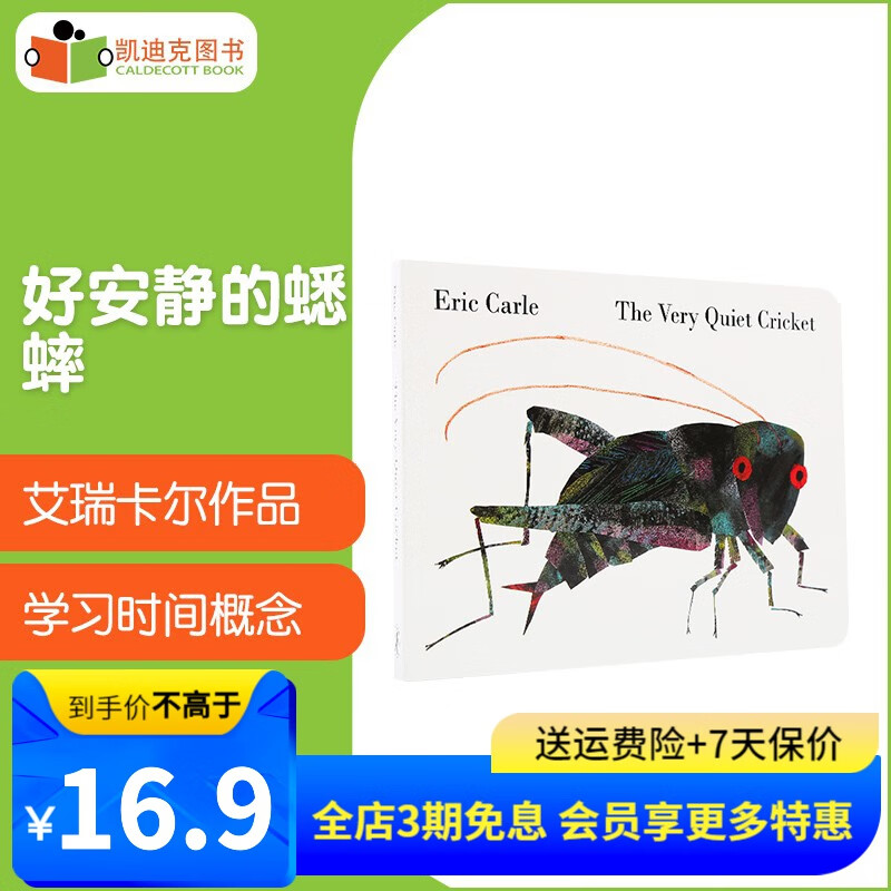 The Very Quiet Cricket 好安静的蟋蟀廖彩杏书单英文原版绘本纸板#