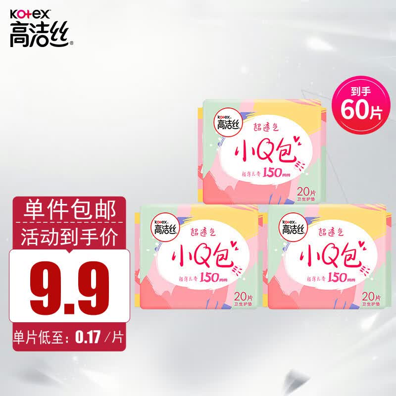 高洁丝卫生巾小Q包150mm迷你护垫60片姨妈巾（纤巧/丝薄随机发货）属于什么档次？