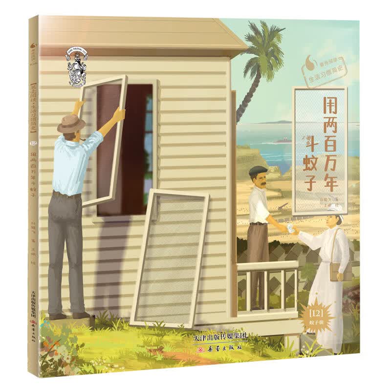 果壳阅读·生活习惯简史--用两百万年斗蚊子（平装） 