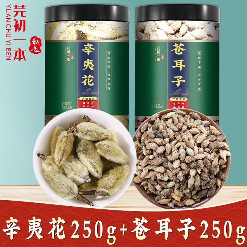 芫初一本辛夷花茶木兰望春花鼻炎配苍耳子白芷泡水可磨辛夷花粉 辛夷