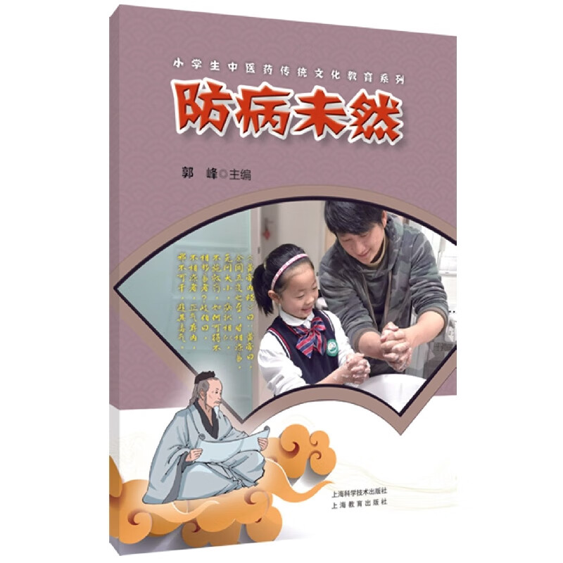 防病未然