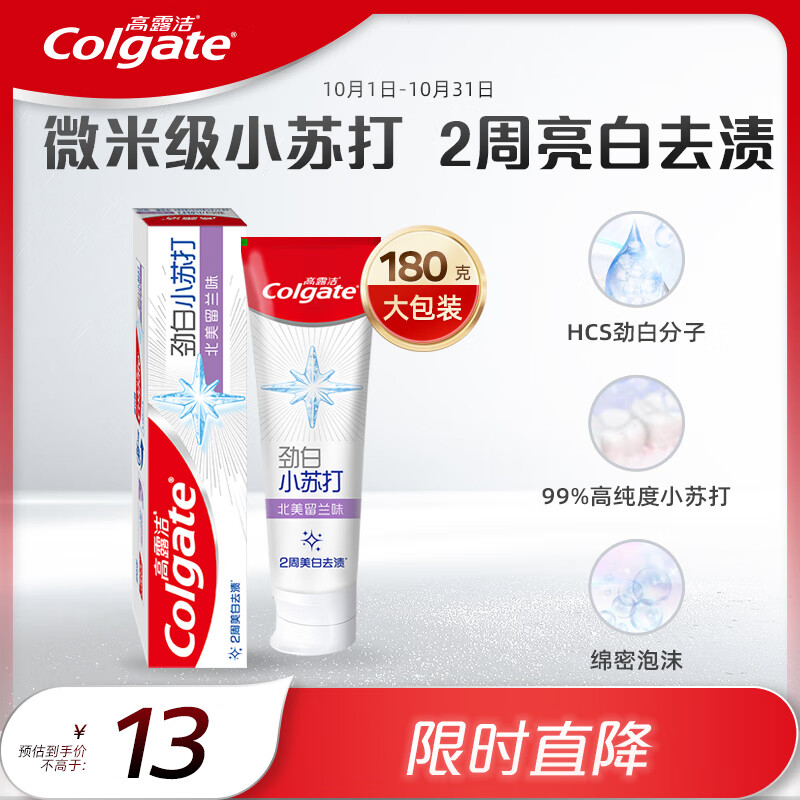 高露洁（Colgate）劲白小苏打留兰美白牙膏180g洁净去渍 清新口气（包装随机发）怎么看?