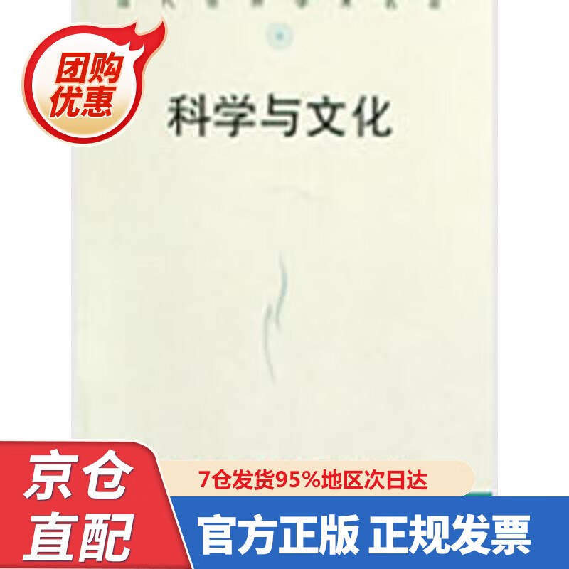 【新书正版】科学与文化 9787300075853 (美)阿伽西 著,邬晓燕 译 中国人民大学出版社