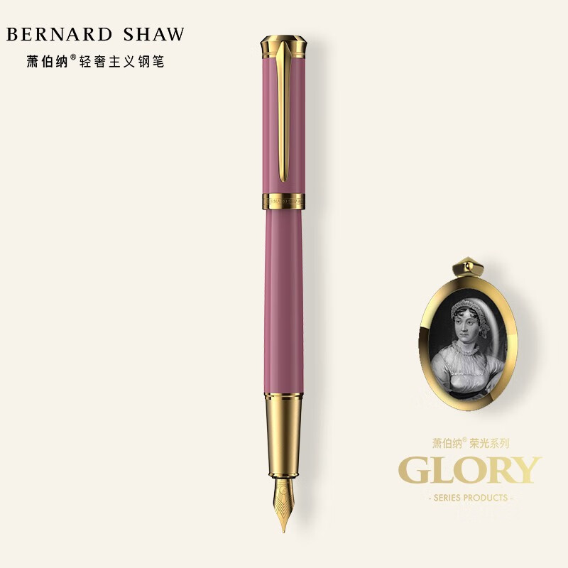 萧伯纳(bernard shaw)荣光系列奥斯汀紫钢笔 高档墨水笔
