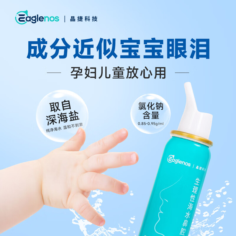 晶捷生理盐水80ml儿童海水洗鼻器生理性海盐水过敏性鼻炎喷剂用药 【主推款】鼻腔喷雾80ml*3瓶（有效期到8月）