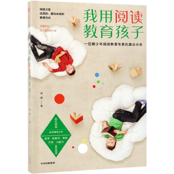我用阅读教育孩子