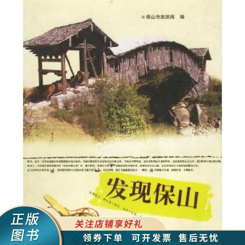 发现保山 许秋芳 【稀缺图书,放心购买】