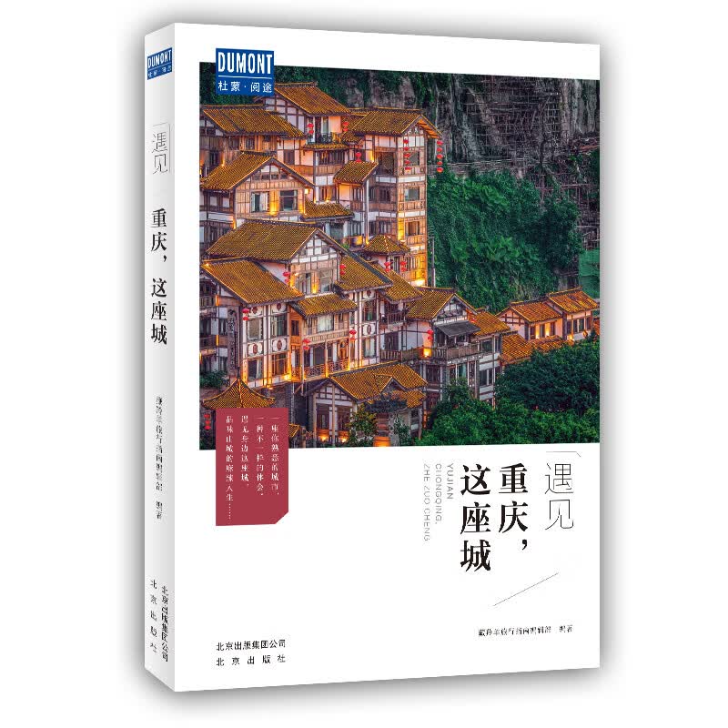 遇见重庆，这座城高性价比高么？