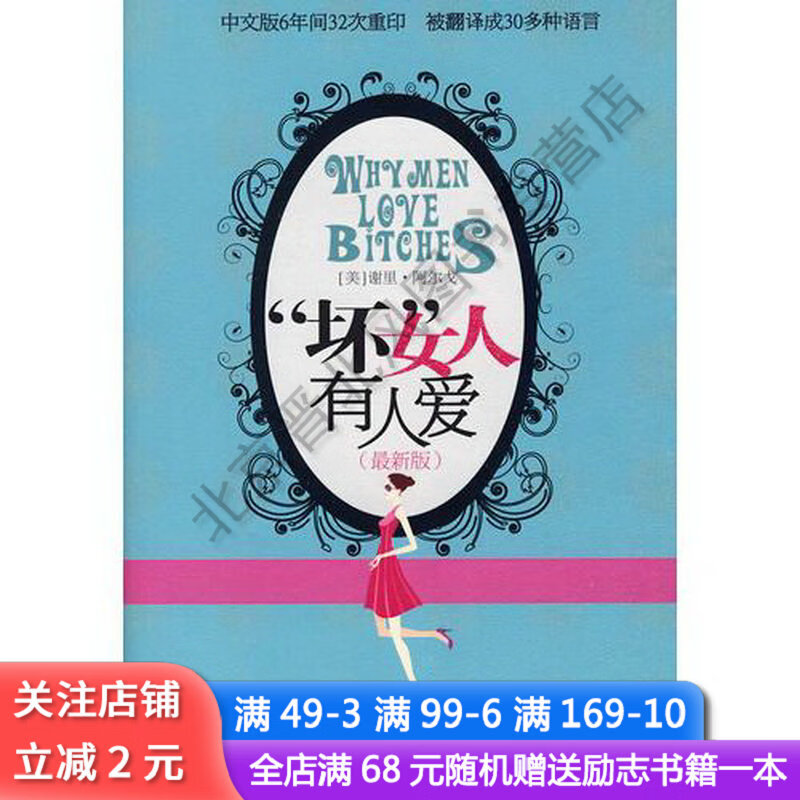 坏女人有人爱