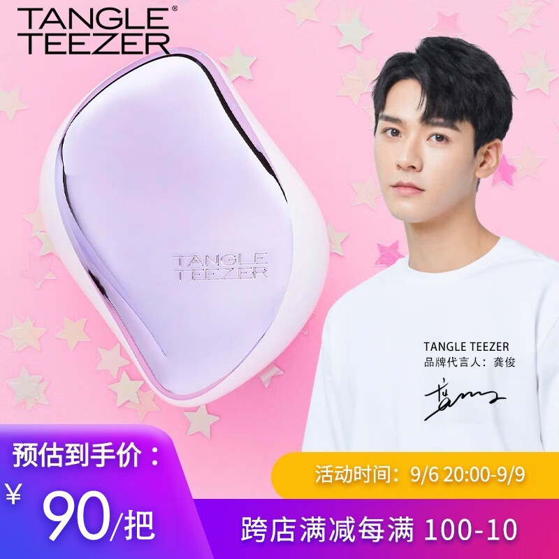 Tangle Teezer【龚俊同款】美发梳TT梳子便携款防打结顺发梳 紫水晶