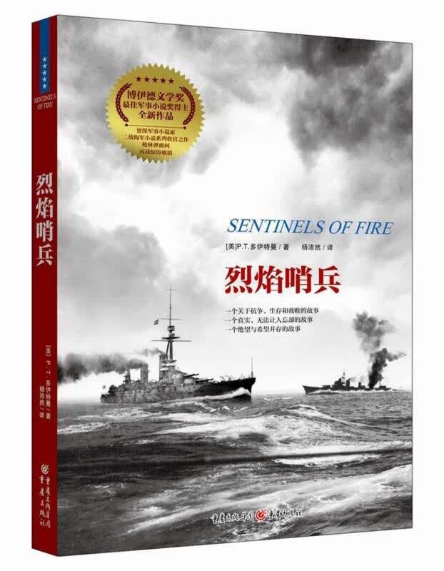 烈焰哨兵