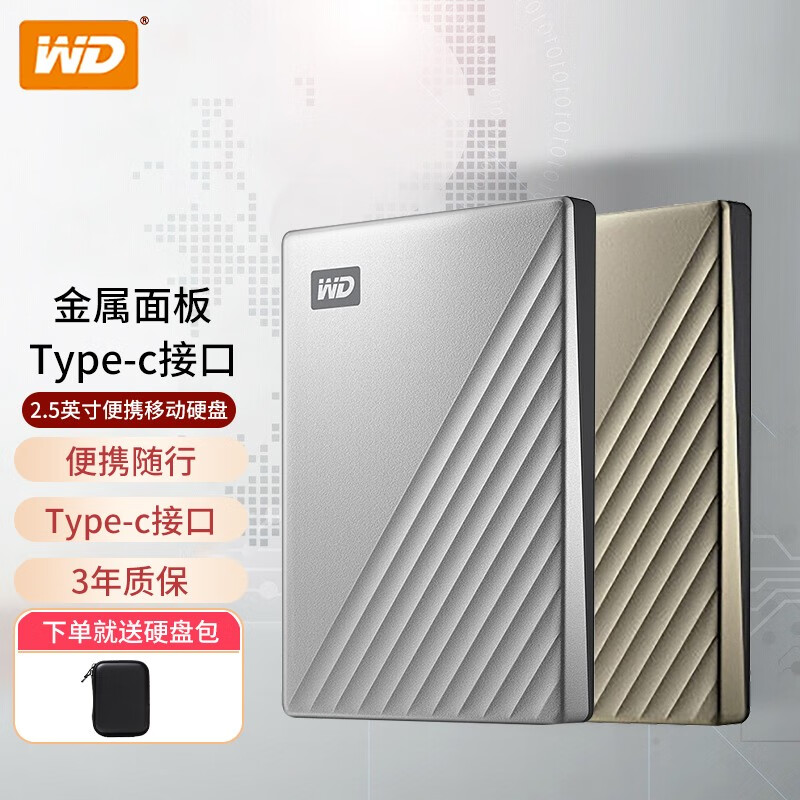 西部数据（WD） 移动硬盘 Type-C接口 金属面板 My Passport Ultra 2.5英寸 大容量 手机电脑外接 加密兼容Mac 标配+硬壳包 1TB 银色（WDBC3C0010BSL）