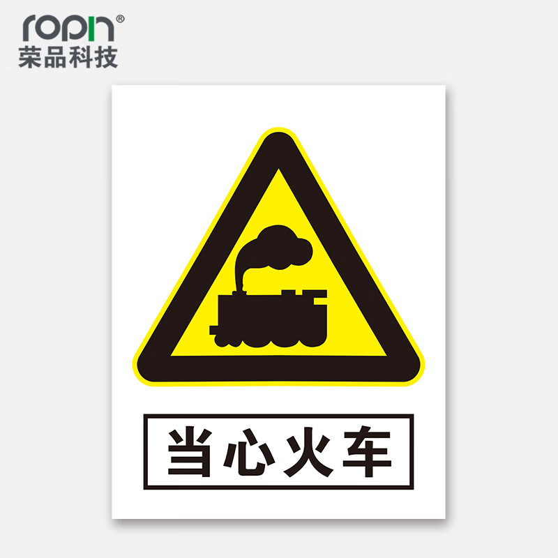 荣品 pvc当心安全国标警示标识牌验厂安检检查警示牌温馨提示标贴自带