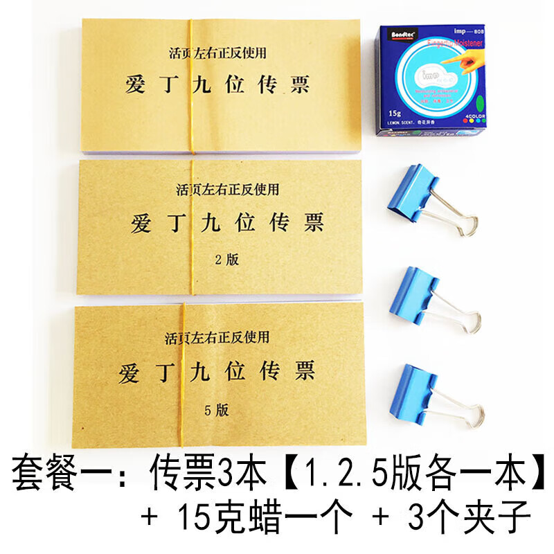 爱丁九位传票活页翻打 技能大赛 传票 9位传票 会计传票算题 套餐1