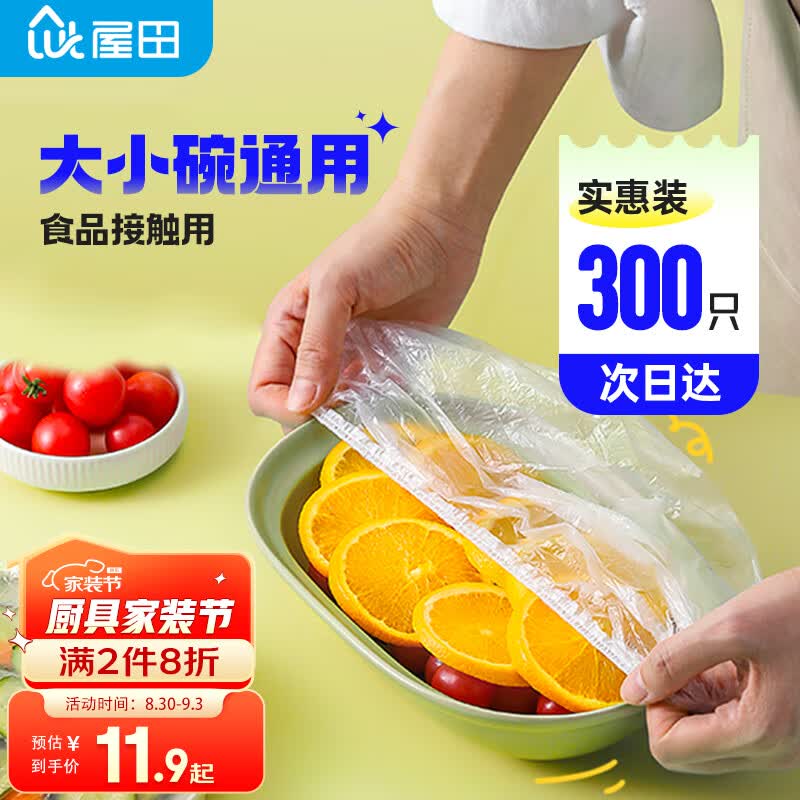 屋田一次性保鲜膜套300只装食品级防尘罩松紧口保鲜袋大小通用不易破怎么看?