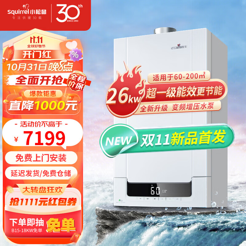 小松鼠squirrel冷凝式燃气壁挂炉 一级能效天然气板换采暖洗浴两用地暖供暖锅炉Q7-plus 26kW一级能效60~200㎡