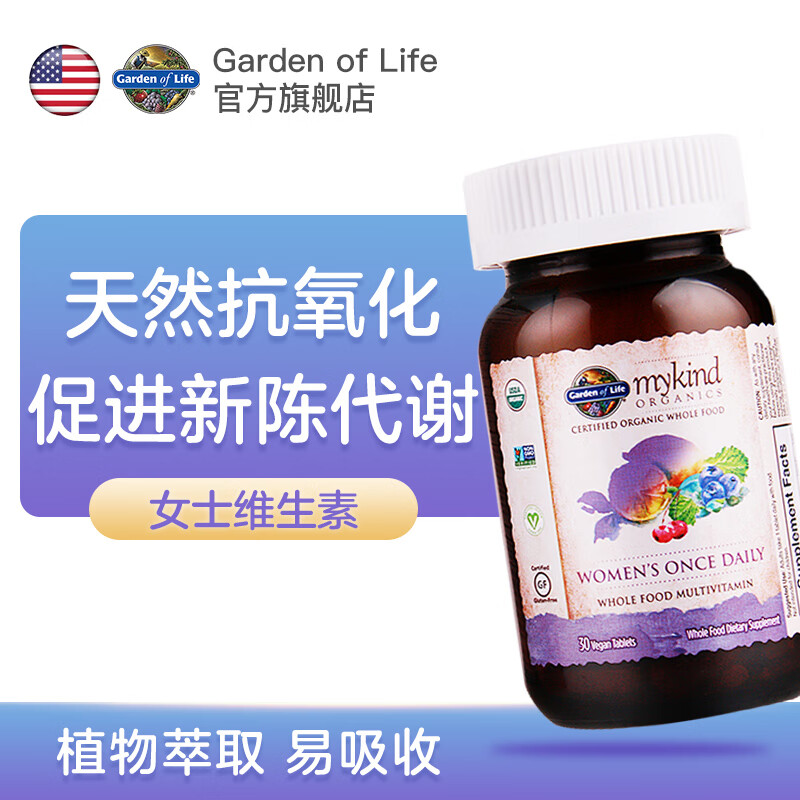 雀巢 Garden of Life（译:生命花园) 有机植物复合维生素片 成人营养保健品 女性维生素30片