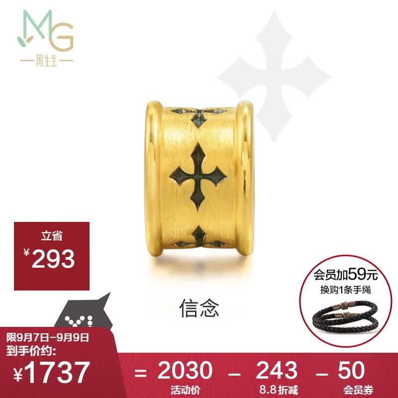 周生生黄金转运珠CharmeXL信念男女情侣足金珠子 不含手链绳86640C定价使用感如何?