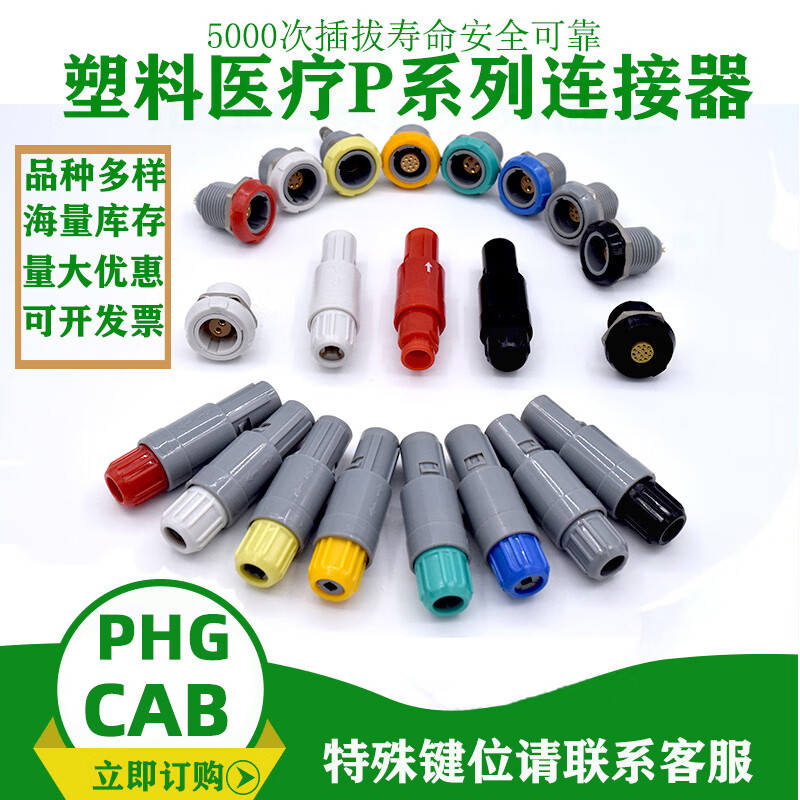 兼容redel医疗塑料圆形推拉自锁pag pkg 1p 2p 4芯快速插拔连接器 2芯