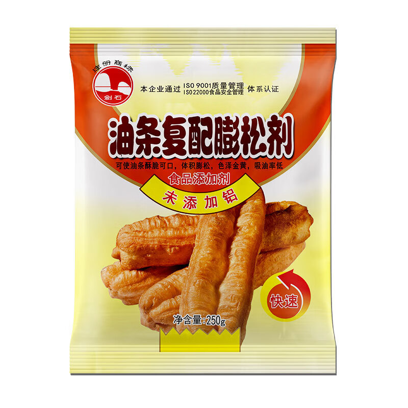 剑石牌油条膨松剂250克x20包,油炸食品泡打粉膨大剂