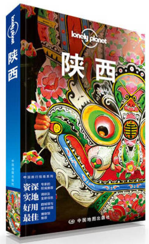 lonely planet 孤独星球 陕西(2014年版)