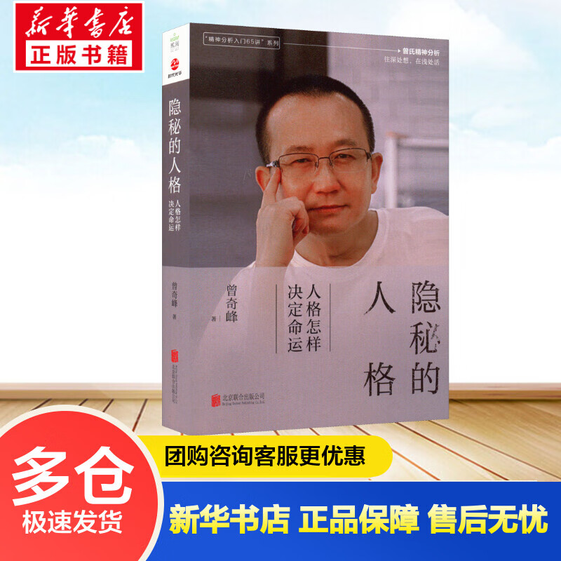 隐秘的人格 人格怎样决定命运 曾奇峰 书