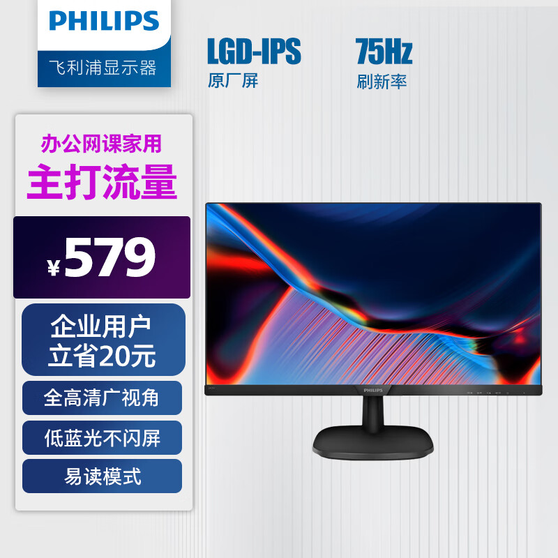 飞利浦 23.8英寸 LGD-IPS FHD 75Hz TUV认证低蓝光 VGA/DVI/HDMI 网课 办公显示器 商务电脑显示屏 243V7QDSB属于什么档次？