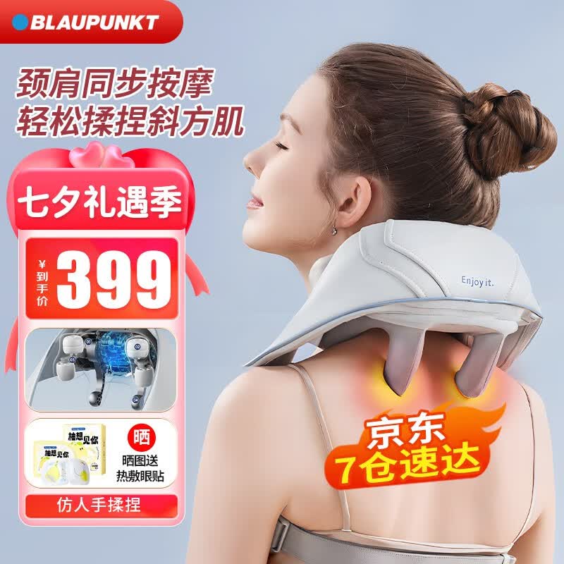 BLAUPUNKT德国蓝宝颈椎按摩器PJ01肩颈按摩器斜方肌脖子肩部背部肩膀颈部枕颈肩背一体按摩仪七夕情人节礼物 肩颈同步-送老婆送男友送女友智能热敷富贵包按摩披肩怎么样,好用不?