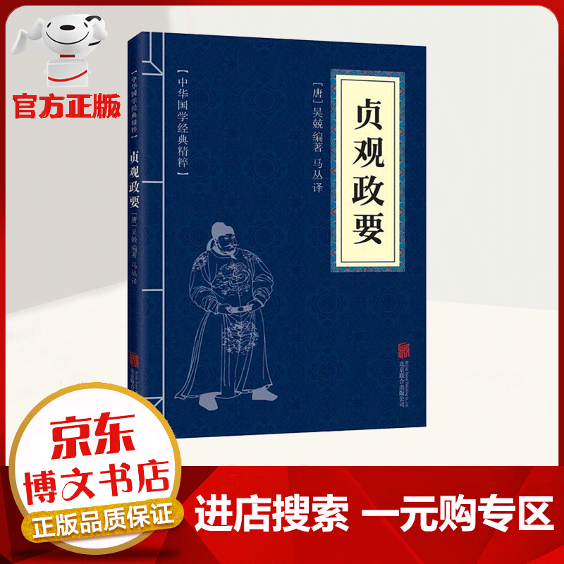 【一元购专区 1元商品】中华国学经典精粹 贞观政要 史记 二十四史 汉书 明史 三国志 宋史 资治通鉴同类型书籍