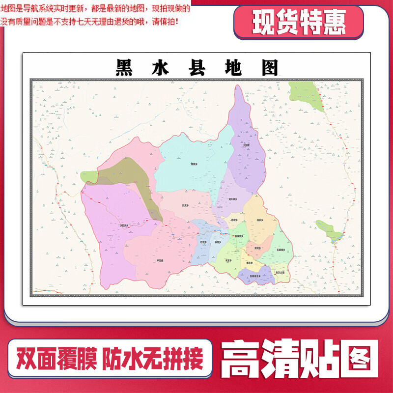 黑水县地图1.1米新款可定制四川省阿坝州交通行政划分贴图