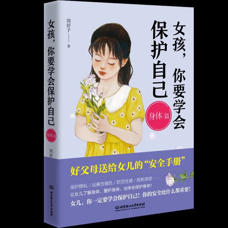 你要学会保护自己