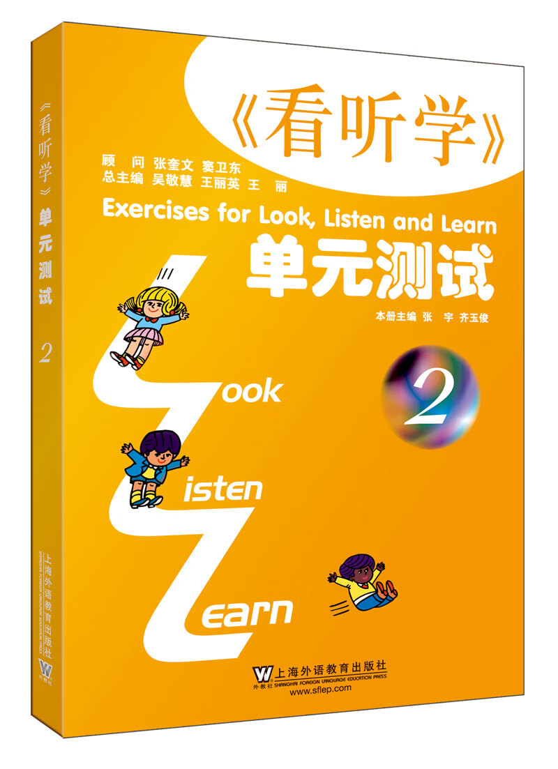 3L看听学 单元测试（2）