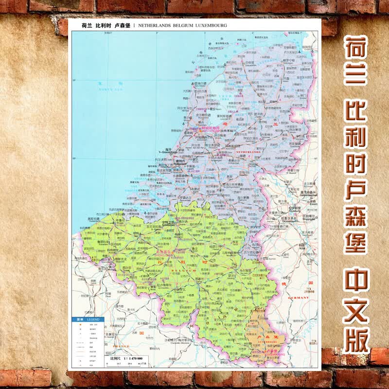 2023新款 荷兰地图 比利时地图 卢森堡 中文版墙贴 装饰画海报 荷兰比利时卢森堡地图 油画布（有配送专业胶不伤墙）170*120（超大、