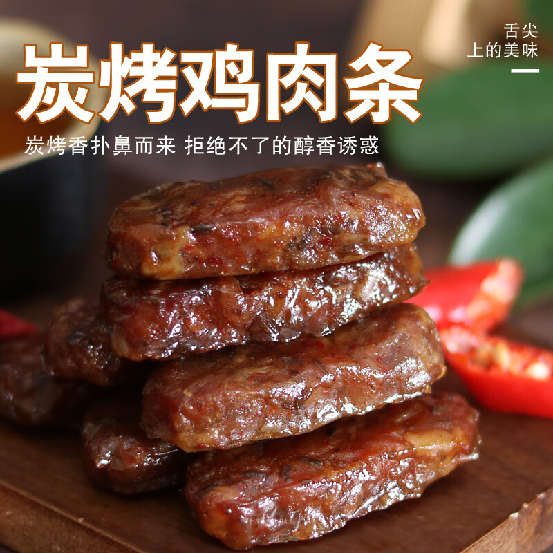 飞益森炭烤鸡肉条香辣孜然味网红零食小吃休闲食品即食碳烤鸡肉小熟食
