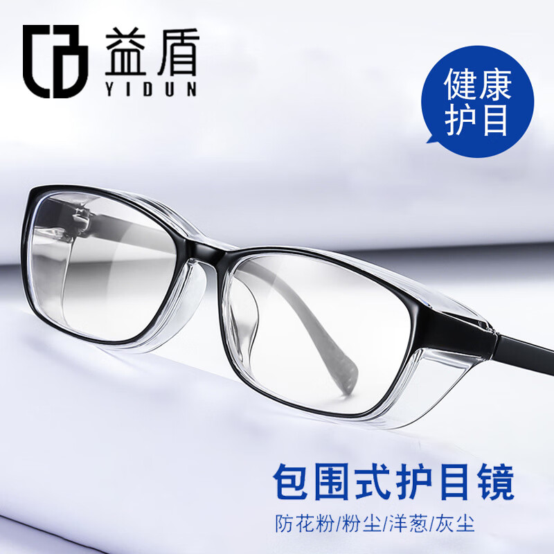 益盾(yidun)护目镜防风沙防雾抗蓝光骑行防护眼镜男女通用无度数平光