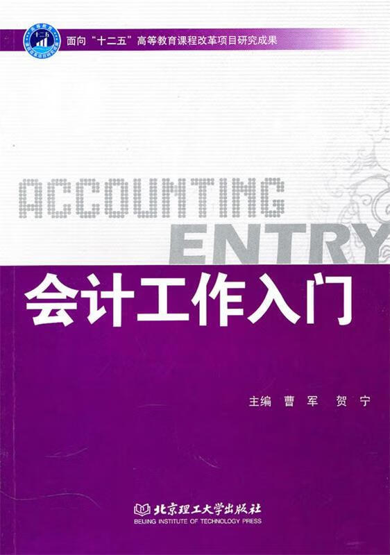 会计工作入门