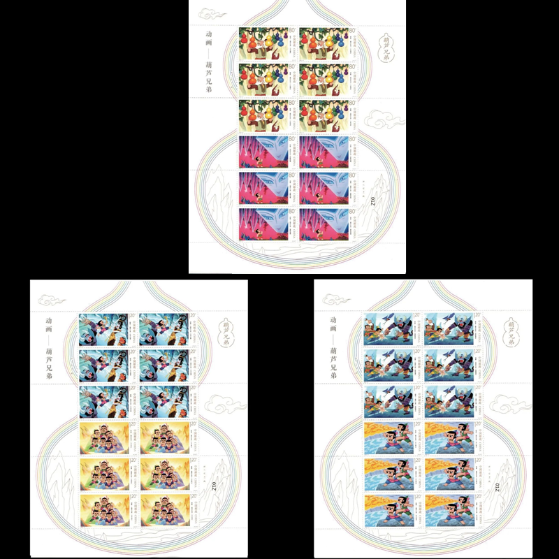 邮票 集邮 2020年 东吴收藏 之六 2020-12  葫芦兄弟完整版大版张