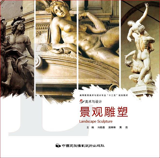 【正版书】景观雕塑